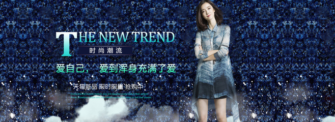 淘寶天貓女裝全屏海報設計 休閑流行服飾與小勇工作室鞋帽原創作品